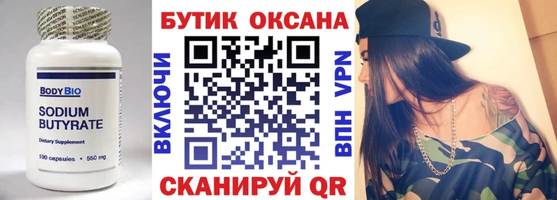 Бутират оксибутират  Гаврилов Посад 