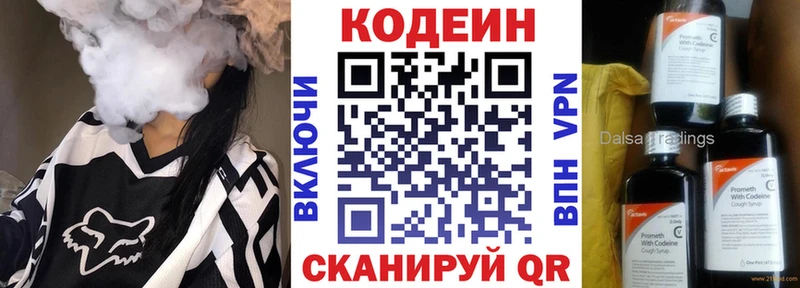 Кодеин Purple Drank  даркнет сайт  Гаврилов Посад 